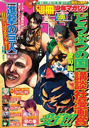 الشخصيات الرئيسية لـ Attack on titan & anima land على غلاف العدد مايو لمجلة “Kodansha”