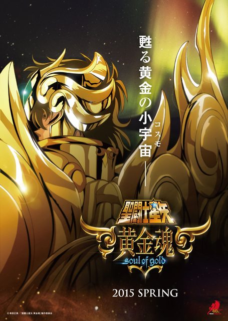 Saint Seiya  انمي جديد في ربيع 2015