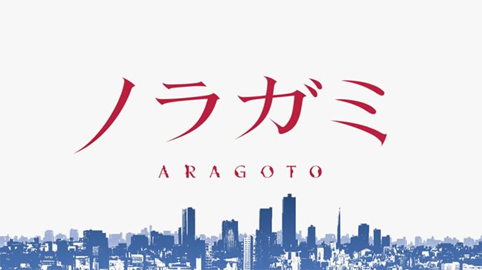 ردود افعال غاضبة بسبب الانمي Noragami Aragoto